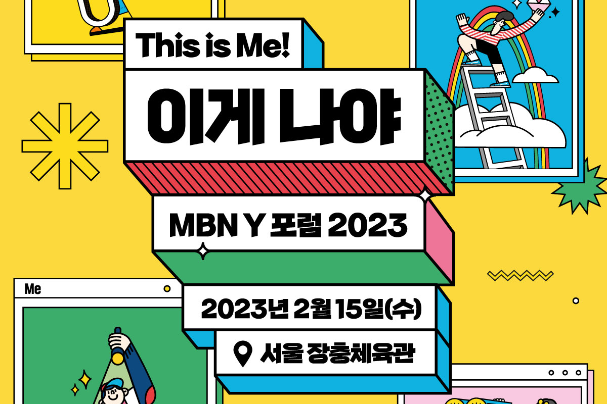 MBN Y FORUM 2023