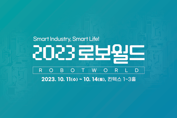 2023 로보월드