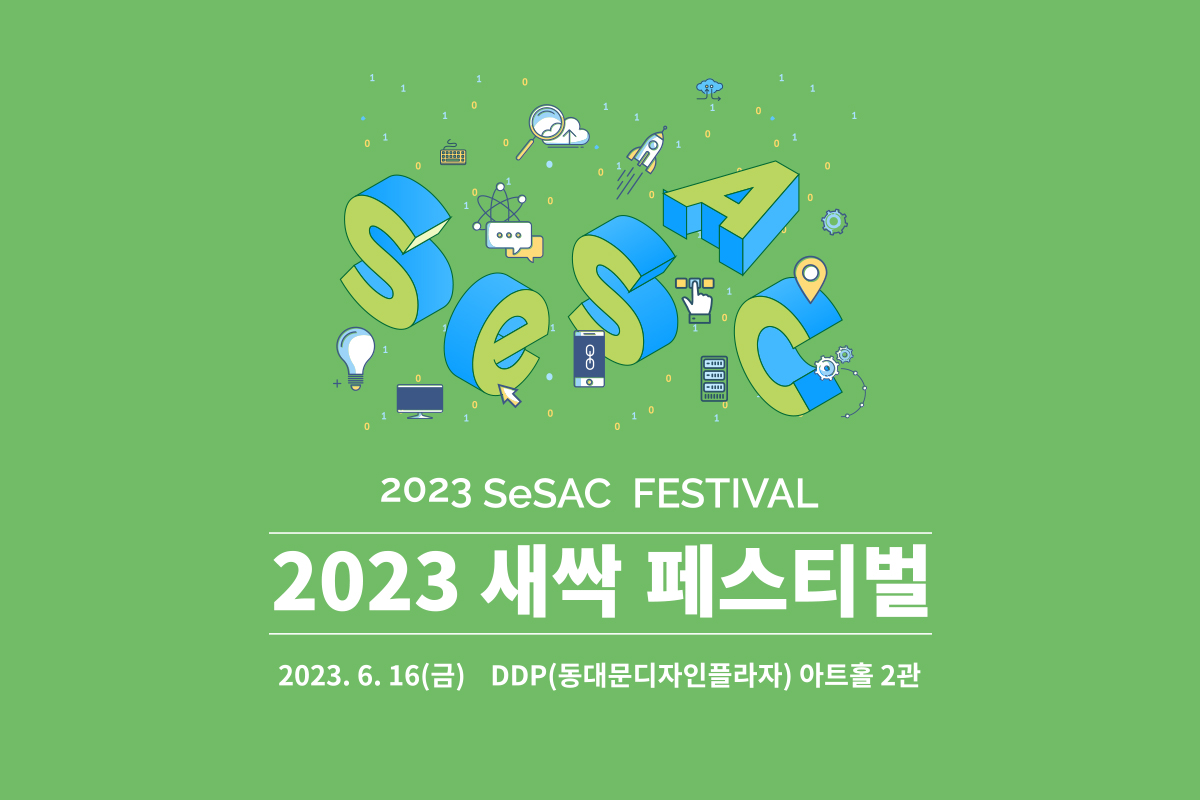 2023새싹페스티벌